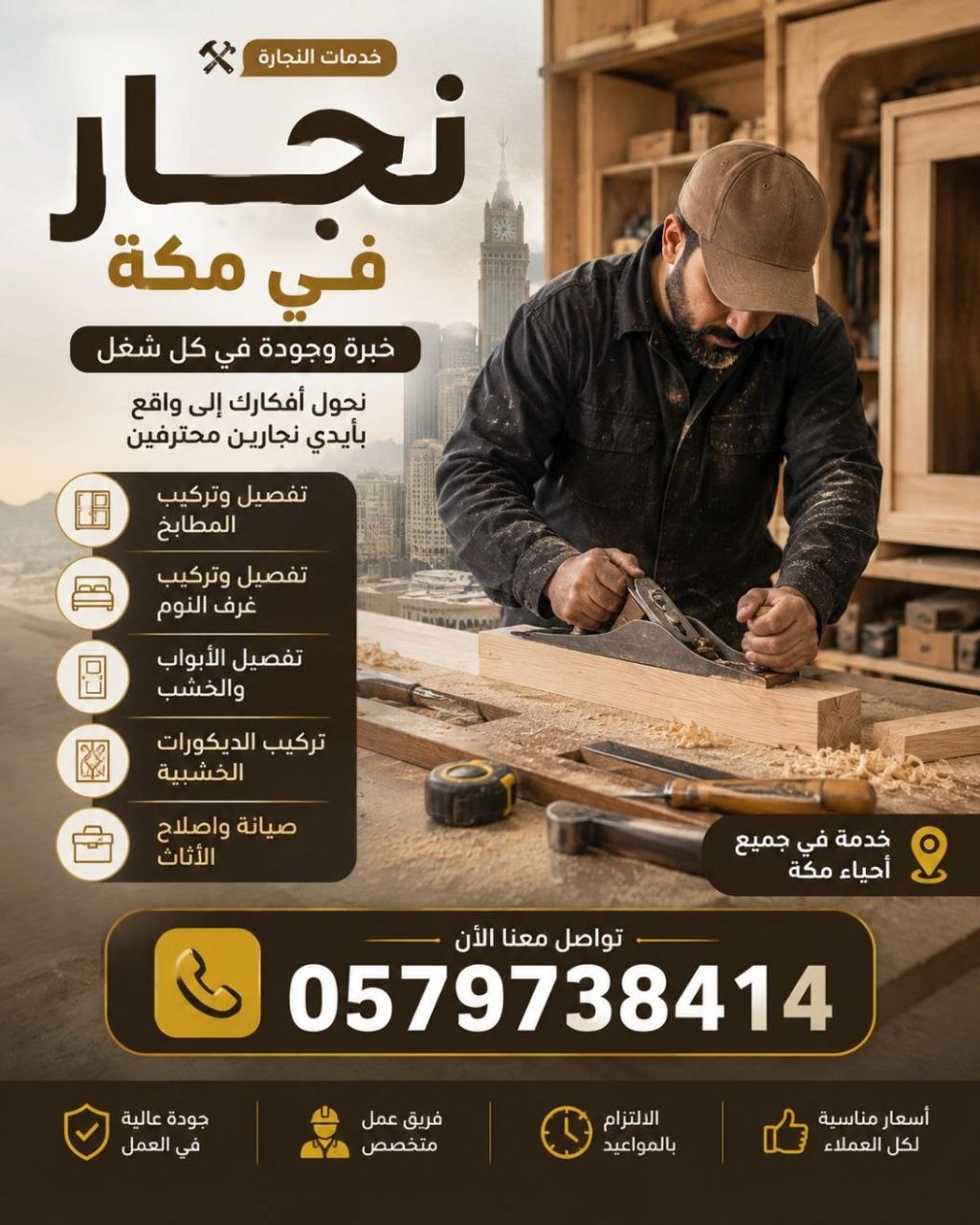  معلم نجار في مكة 